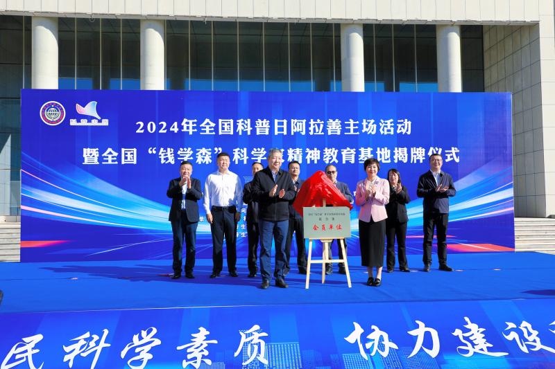 2024年全國科普日，上海交通大學錢學森精神宣講團受邀走進阿拉善盟